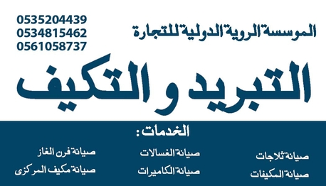 Riyadh, Air Conditioning, 0534815462