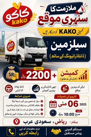 Riyadh, Jobs, WE ARE HIRING SALESMAN (DYNA Driver