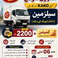 WE ARE HIRING SALESMAN (DYNA Driver