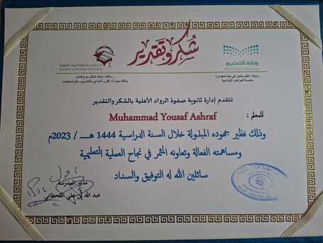 Al Faiha, Education, Private Lessons Are Available ( 0593647900 )