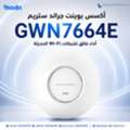 أكسس بوينت جراند ستريم GWN7664E &ndash; أداء فائق لشبكات 