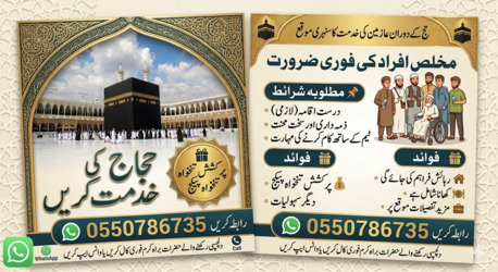 Jeddah, Jobs, حجاجِ کرام کی خدمت کا سنہری موقع