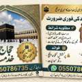 حجاجِ کرام کی خدمت کا سنہری موقع