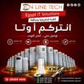 EGP 1,  إنتركم أوتا من اون لاين تك &ndash; أمان متطور للم