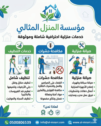 Riyadh, Cleaning, مؤسسة المنزل المثالي - تنظيف ومكافحة حشرات Cl