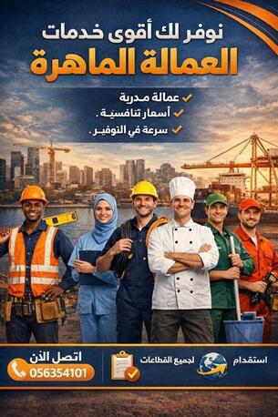 Riyadh, Manpower, We Are Manpower Supply - Major Co. For Workforce