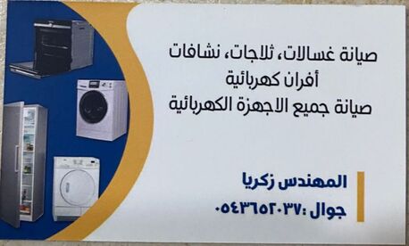 Yanbu, Appliance Repair, ALL KIND OF HOUSE APPLIANCES REPAIR AND MAINTANNACE