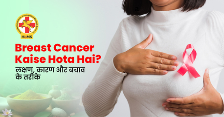 Mumbai, Health, Breast Cancer Kaise Hota Hai? Lakshan, Karan Aur Bachav
