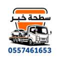 Car Recovery Services Khobar Dammam Aziziyah