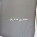 SAR 60,  Roll Curtain , Small & Large