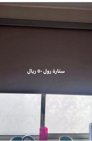 Riyadh, Free Items, SAR 60,  Roll Curtain , Small & Large