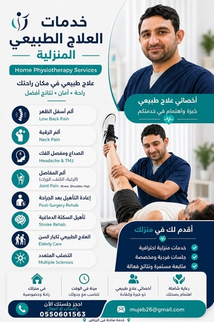 Riyadh, Medical, Physiotherapy At Home العلاج الطبيعي المنز لى Physiotherapist