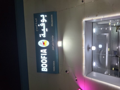 Dammam, Businesses For Sale, BOOFIYA FOR SALE