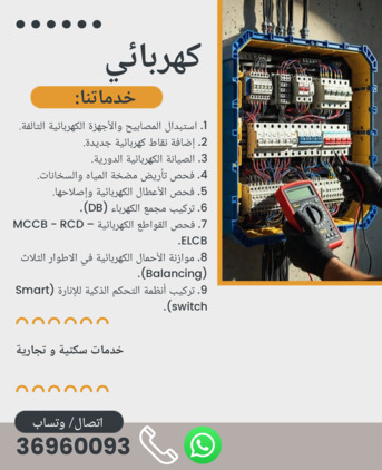 Manama, Technical, Electrical / Plumber كهربائي /بايفيتر Bahraini