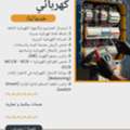 Electrical / Plumber كهربائي /بايفيتر Bahraini