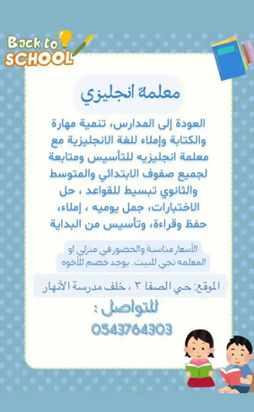 Al Safa, Language Exchange, معلمة انجليزي تأسيس، جمل يوميه، قراءة، إم