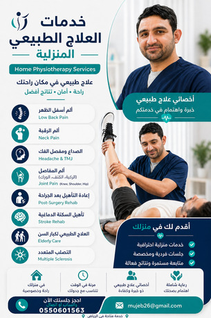 Riyadh, Medical, HOME PHYSIOTHERAPY SERVICES  Specialist Physiotherapist خدمات العلاج الطبيعي المنزلي