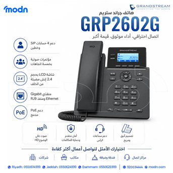 Al Khuzama, Electronics, SAR 1,  هاتف جراند ستريم GRP2602G