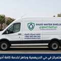 SAR 150,  أفضل شركة كشف تسربات المياه وعزل بالرياض 