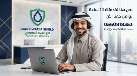 Riyadh, Electrical & Plumbing, SAR 150,  أفضل شركة كشف تسربات المياه وعزل بالرياض 