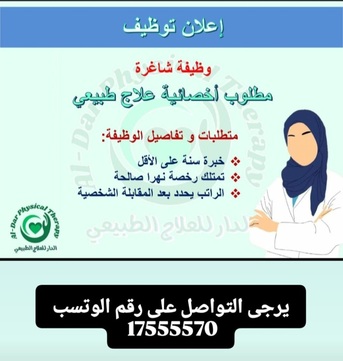 Manama, Jobs, Urgent Hiring: Female Physiotherapist &ndash; Bahrain