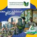 استشاري بيئي معتمد للمصانع في السعودية