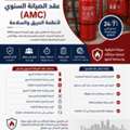AMC - Annual Maintenance Contract For Fire Fighting, Fire Alarm & Fire Extinguisher Refill