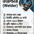 অয়েল্ডার
