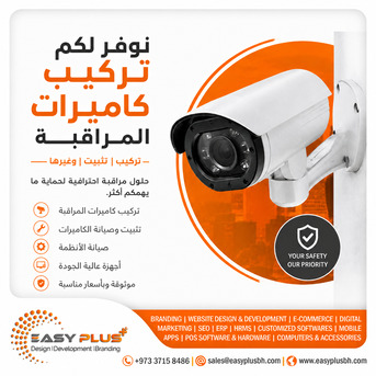 Manama, ERP, احمِ منزلك أو مكتبك أو متجرك مع خدمات تركيب &