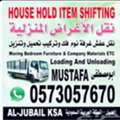 13.Home Shefttin Office And Companies METERIL Etc JUBAIL DAMAM QATIF Khobar Rastanora AL H
