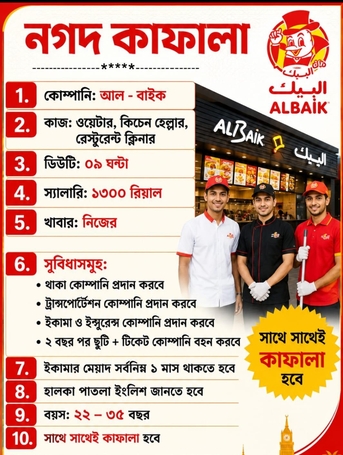 Riyadh, Jobs, সৌদি আরবের সনামধন্য কোম্পানি আল বাইক। কিছ