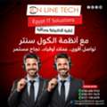 EGP 1,  أنظمة الكول سنتر من اون لاين تك &ndash; إدارة ذكي