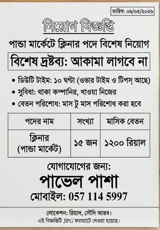 Riyadh, Jobs, ইনডোর ক্লিনার