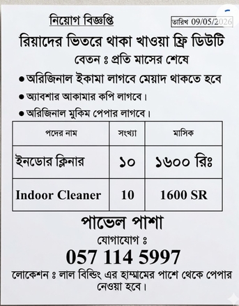 Riyadh, Jobs, ইনডোর ক্লিনার