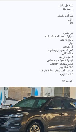 Tabuk City, Vehicles, Cars & Trucks , Hyundai Tucson,  2016,  Automatic,  295 KM,  For Urgent Sale
