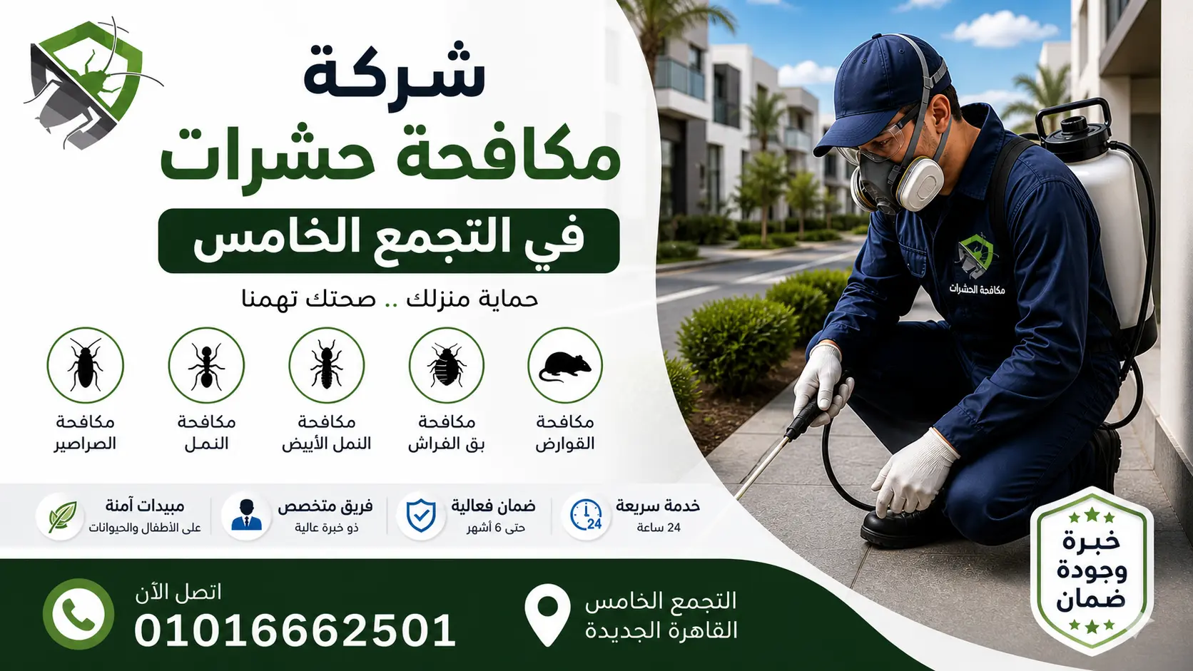 Cairo, Pest Control, حشره البق | بق الفراش | أسباب ظهور حشرة البق​ 0101