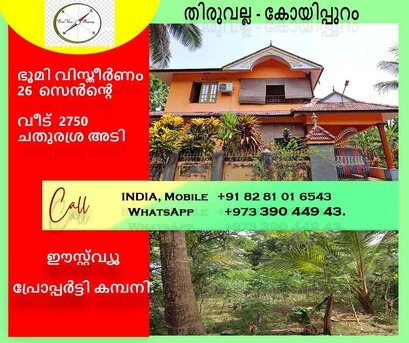Kerala, Real Estate For Sale, 4 BR,  Beautiful Land With House For Sale In Thiruvalla, Koipuram - Call Sam 39044943