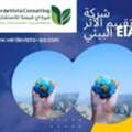 شركة تقييم الأثر البيئي EIA في السعودية حلول ب