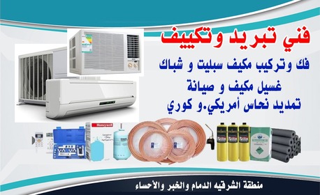 Riyadh, Air Conditioning, فني مكيفات