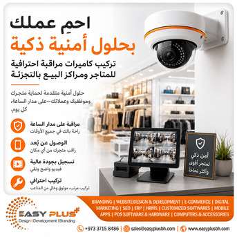 Isa Town, Business, افظ على أمان متجرك، مكتبك، مطعمك، صالونك، 