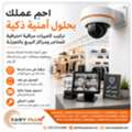 افظ على أمان متجرك، مكتبك، مطعمك، صالونك، 