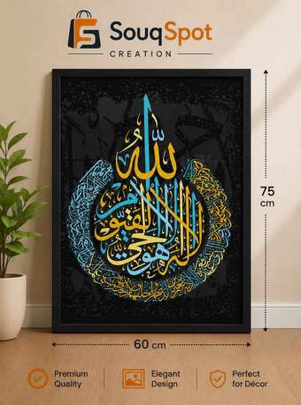 Jeddah, Household Items, SAR 299,  Luxury Ayat Al Kursi Wall Frame Decor