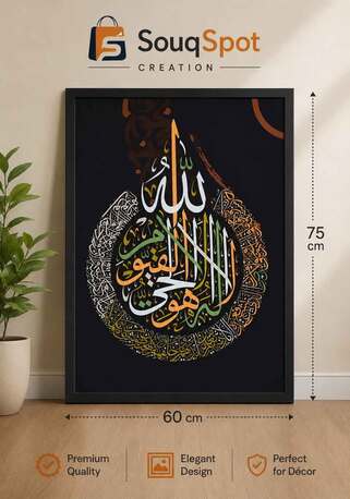 Jeddah, Household Items, SAR 299,  Luxury Ayat Al Kursi Wall Frame Decor