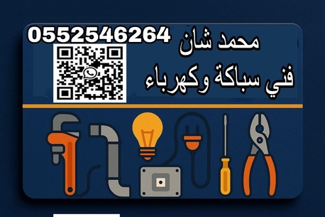 Riyadh, Tax Preparation, AM PLUMBER AND ELECTRICIAN IN TOWN