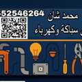 AM PLUMBER AND ELECTRICIAN IN TOWN