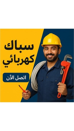 Riyadh, Tax Preparation, AM PLUMBER AND ELECTRICIAN IN TOWN