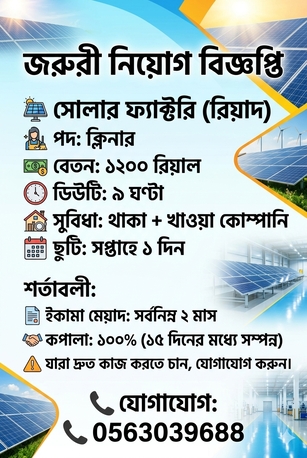 Riyadh, Jobs, ​জরুরী নিয়োগ বিজ্ঞপ্তি ​রিয়াদের একটি সোল