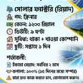 ​জরুরী নিয়োগ বিজ্ঞপ্তি ​রিয়াদের একটি সোল
