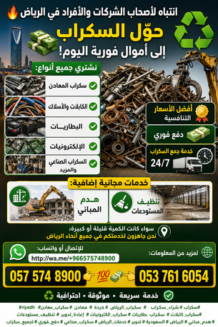 Al-Muzahmiya, Items Wanted, We Are Trusted Scraps Materials Dealer Scrap Buyer 0575748900