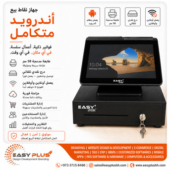 Manama, Computer, فواتير ذكية، خدمة أسرع، وإدارة أعمال أكثر 